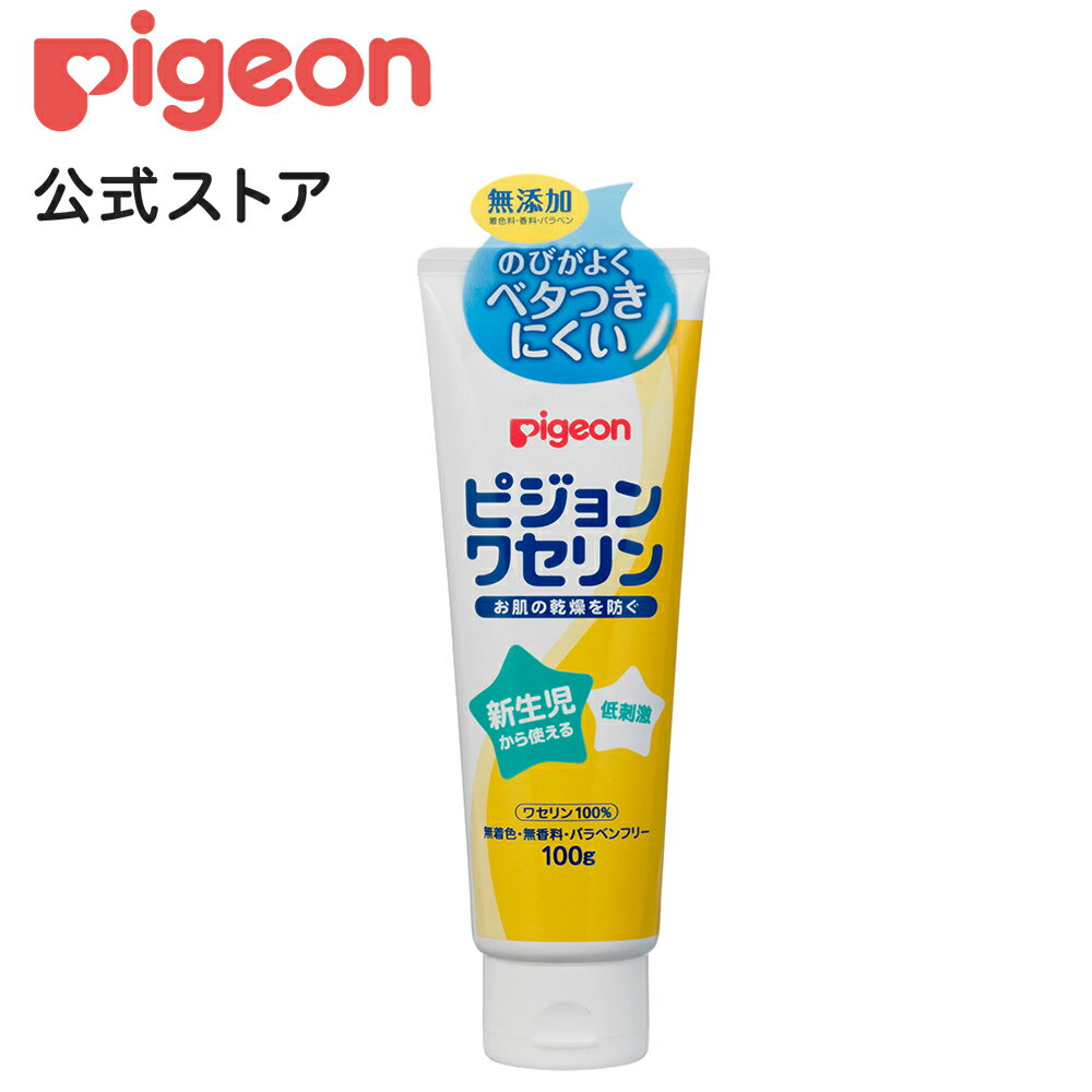 ピジョンワセリン 100g|0ヵ月〜 ピジョン ワセリン 肌荒れ スキンケア ボディケア 乾燥 保湿 赤ちゃん 赤ちゃん用品 …