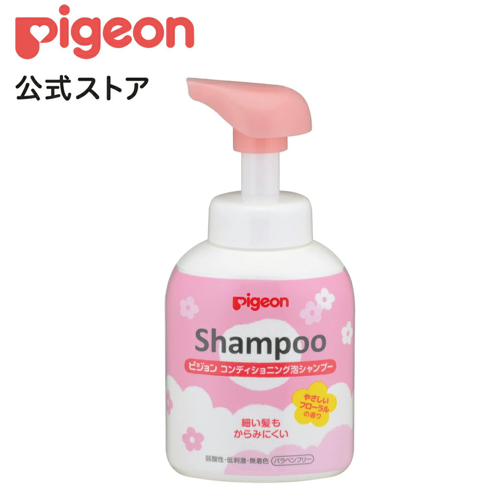 コンディショニング泡シャンプー フローラルの香り350ml|1才6ヵ月頃〜 ピジョン 泡シャンプー シャンプー ベビーシャ…