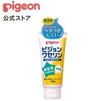 ピジョンワセリン 60g | 出産準備品をそろえたい 赤ちゃんの肌荒れ対策をしたい 0ヵ月〜 ピジョン ワセリン 肌荒れ 肌荒れ対策 スキンケア ボディケア 乾燥 乾燥対策 保湿 赤ちゃん 赤ちゃん用品 赤ちゃんグッズ ベビー ベイビー ベビー用品 ボディーケア 新生児