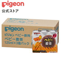 ベビー麦茶 125ml×3個×4個セット|1ヵ月頃〜 ピジョン 赤ちゃん 赤ちゃん用 赤ちゃん用品 ベビー ベイビー ベビー用 ベビー用品 ベビーグッズ 乳児 ベビー飲料 飲料 紙パック 麦茶 お出かけ 飲み物 ノンカフェイン あかちゃん 赤ちゃんグッズ キッズ パック飲料