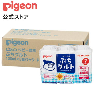 ぷちグルト 100ml×3個×4個セット|7ヵ月頃〜 ピジョン 赤ちゃん 赤ちゃん用 赤ちゃん用品 ベビー ベイビー ベビー用 ベビー用品 ベビーグッズ 乳児 ベビー飲料 飲料 紙パック ジュース お出かけ 飲み物 ヨーグルト味 あかちゃん 赤ちゃんグッズ おでかけ パック