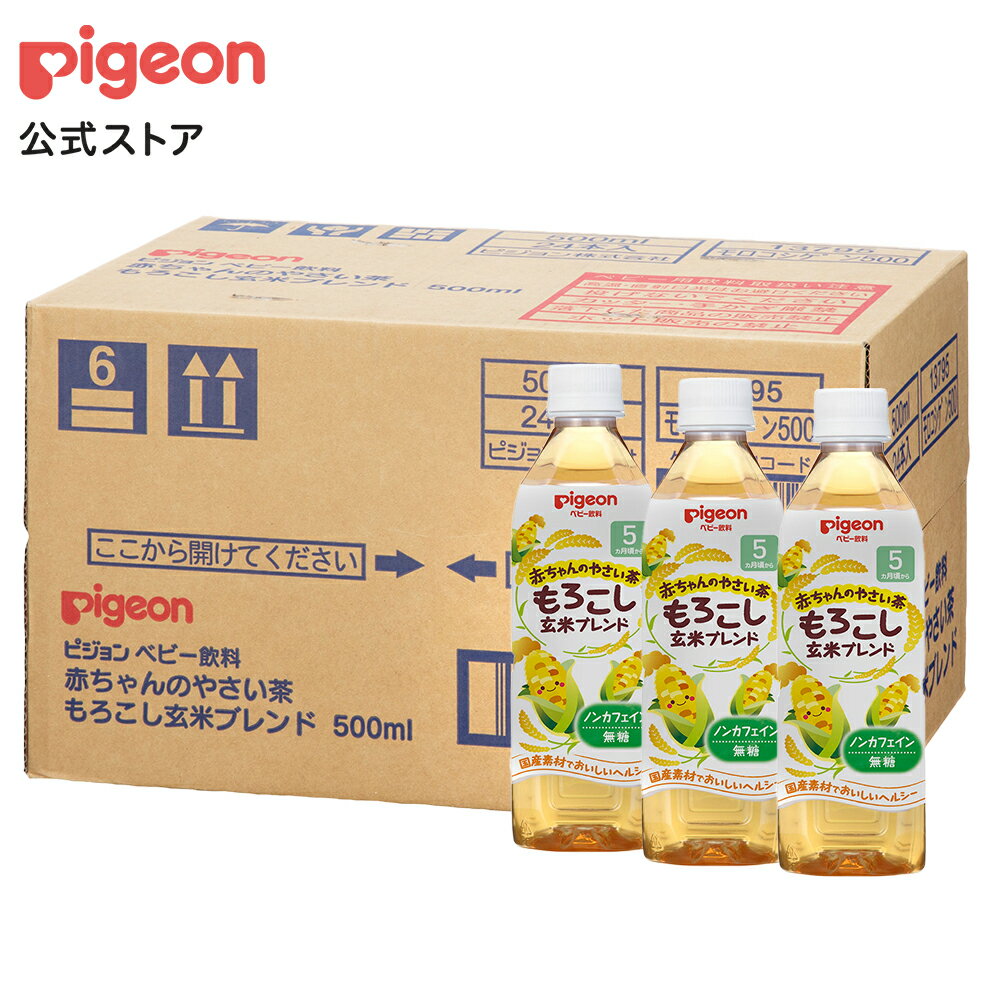 楽天ピジョン公式楽天市場店赤ちゃんのやさい茶 もろこし玄米 500ml ×24本セット|5ヵ月頃〜 ピジョン 赤ちゃん 赤ちゃん用 赤ちゃん用品 ベビー ベイビー ベビー用 ベビー用品 ベビーグッズ 乳児 飲み物 ペットボトル ベビー飲料 飲料 お出かけ お茶 ノンカフェイン おちゃ キッズ キッズ飲料