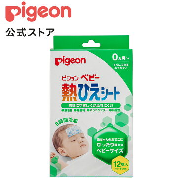 熱ひえシート12枚入|0ヵ月〜 ピジョン 冷却 冷却シート 肌に優しい 風邪 かぜ 風邪対策 ベビーサイズ 赤ちゃん 赤ちゃん用品 赤ちゃんグッズ ベビー ベイビー ベビー用品 ベビーグッズ あかちゃん 新生児 育児 子育て こども 子供 子ども 子どもサイズ 小さいサイズ