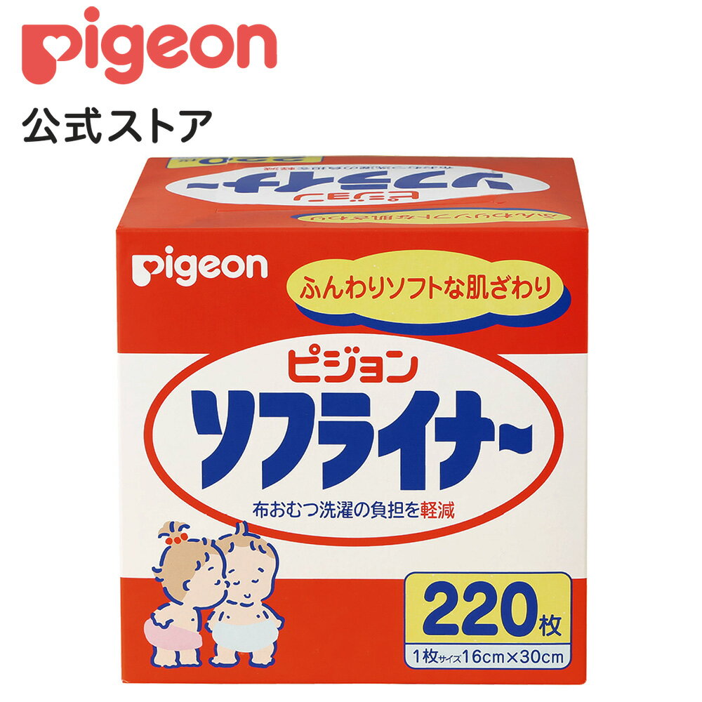 ソフライナー 220枚入|1才頃〜 おしっこ吸収ライナー おむつライナー おむつ オムツ 紙おむつ 紙オムツ おしめ パン…