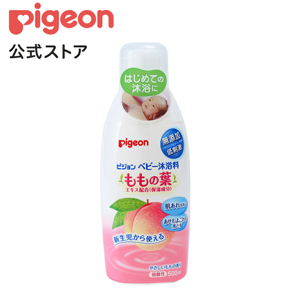 ベビー沐浴料（もも） 500ml|0ヵ月〜 子供 こども キッズ 子供用 赤ちゃんグッズ バスグッズ お風呂 おふろ 風呂 ふろ お風呂用品 お風呂グッズ 入浴 赤ちゃん 赤ちゃん用品 ベビー ベイビー ベビー用品 ベビーグッズ 新生児 子ども 子ども用 こども用 沐浴 沐浴剤