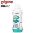 哺乳びん除菌液　1000ml|0ヵ月～ ピジョン 哺乳瓶 ほ乳瓶 哺乳 除菌 つけおき 赤ちゃん 赤ちゃん用 赤ちゃん用品 ベビー ベビー用 ベビー用品 ベビーグッズ 乳児 新生児 子育て 育児 出産祝い プレゼント 出産準備 赤ちゃんグッズ あかちゃん 子供用 除菌料 哺乳瓶消毒 その1