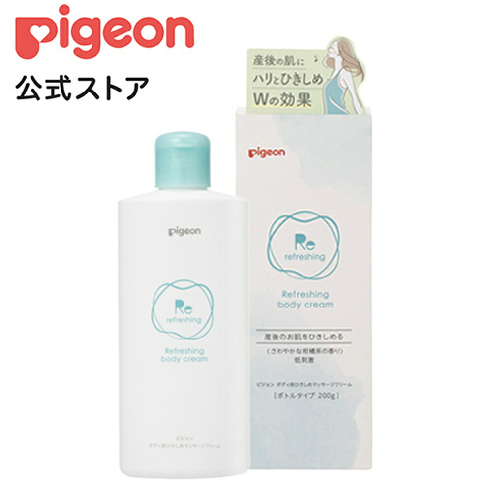 ボディ用ひきしめマッサージクリーム 200g| ピジョン ボディクリーム ボディークリーム マッサージクリ..