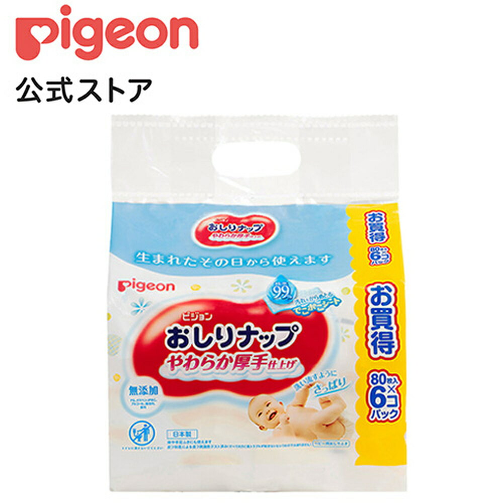 楽天ピジョン公式楽天市場店おしりナップ　やわらか厚手仕上げ　純水99％　80枚6P|0ヵ月〜 おしり拭き お尻拭き お尻ふき おしりふき ナップ お手拭き 体拭き からだふき 詰め替え 赤ちゃん 赤ちゃん用品 ベビー ベビー用 ベビー用品 赤ちゃんグッズ 衛生用品 ウェットシート シート 厚手