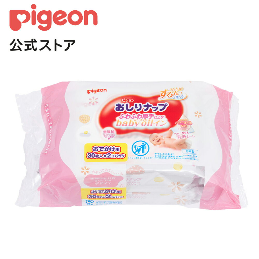 おしりナップ　ふわふわ厚手仕上げ　ベビーオイルイン　おでかけ30枚2P|0ヵ月〜 おしり拭き お尻拭き お尻ふき おし…