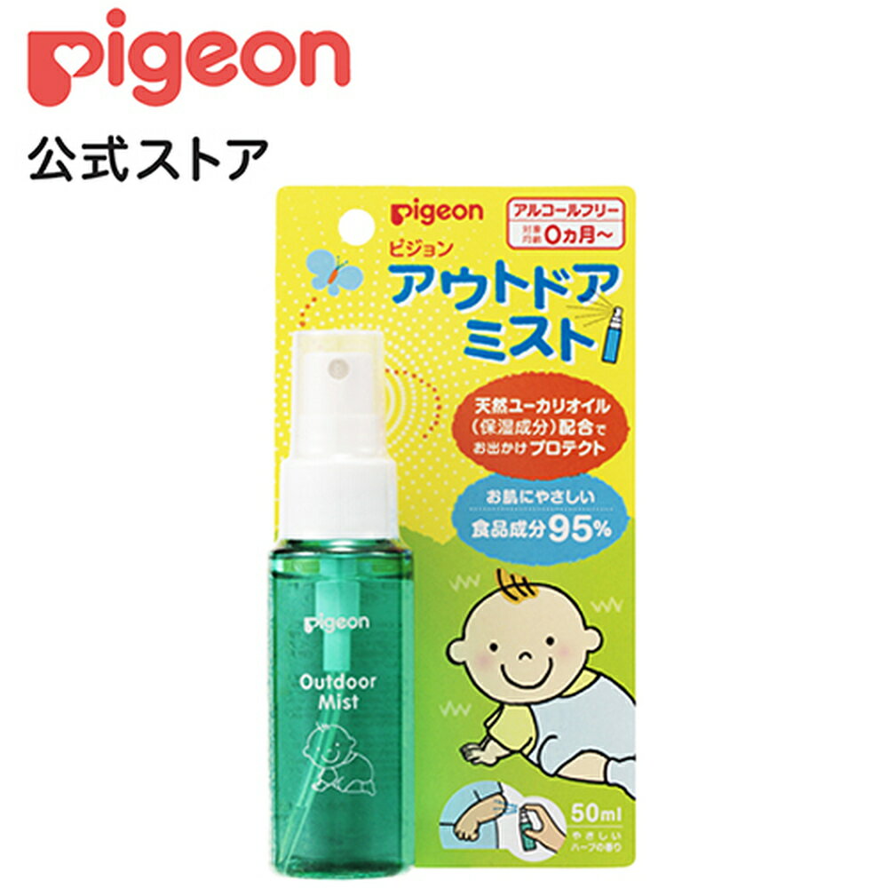 アウトドアミスト　50ml | 0ヵ月〜