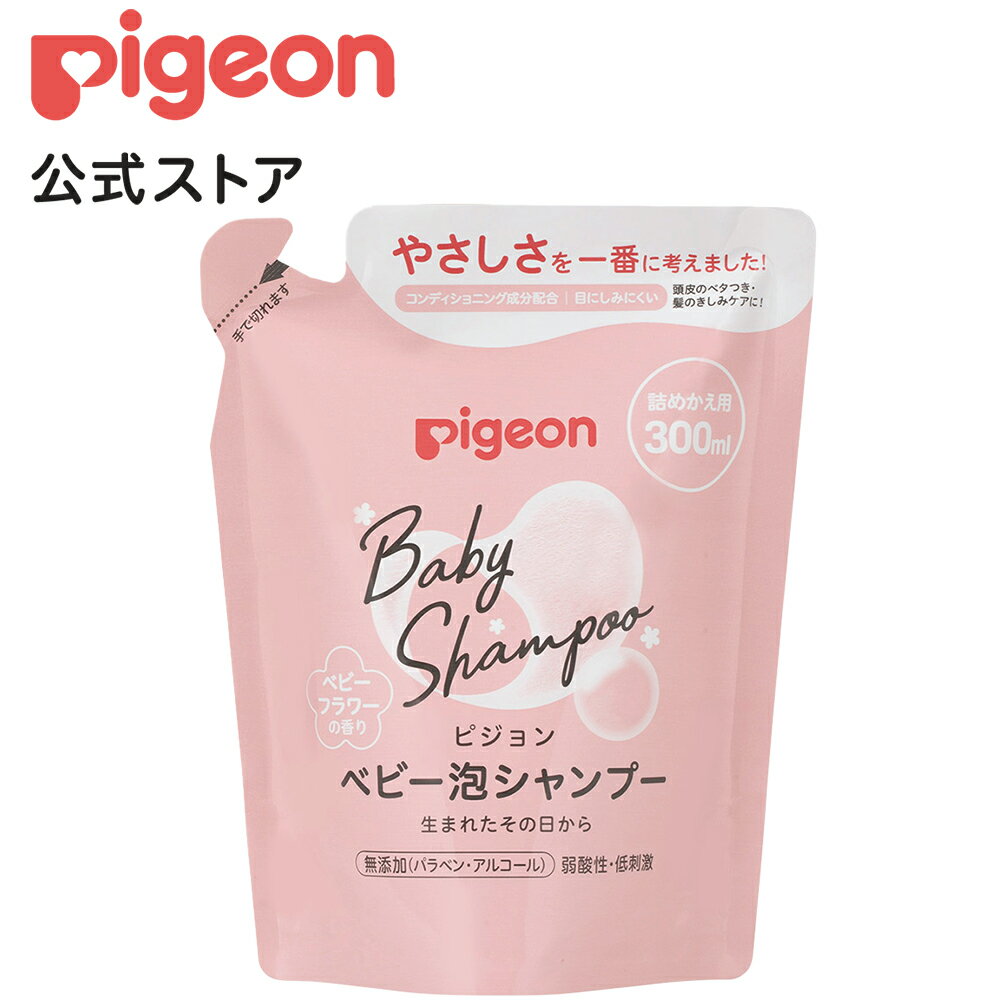 泡シャンプー　ベビーフラワーの香り詰めかえ用300ml　（ベーシック）|0ヵ月〜 ピジョン シャンプー ベビーシャンプ…