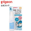 イオンガード ベビーバリアミスト 50ml|0ヵ月頃〜