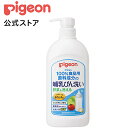 哺乳びん洗い　800ml|0ヵ月～ ピジョン 哺乳瓶 ほ乳瓶 哺乳 洗剤 哺乳瓶洗い 野菜洗い 赤ちゃん 赤ちゃん用 赤ちゃん用品 ベビー ベビー用 ベビー用品 ベビーグッズ 新生児 子育て 育児 乳児 出産祝い プレゼント 出産準備 赤ちゃんグッズ あかちゃん 哺乳瓶消毒