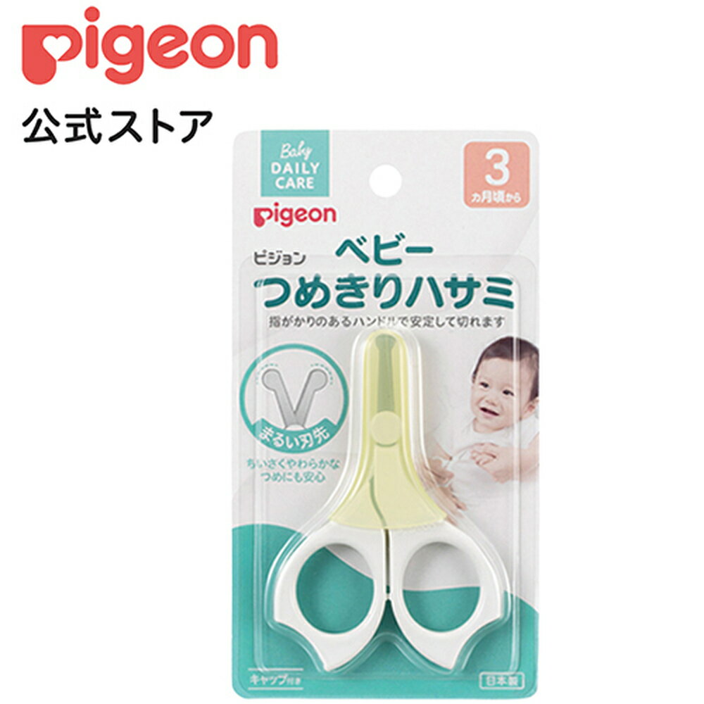 【本日楽天ポイント4倍相当】【●メール便にて送料無料でお届け 代引き不可】日進医療器株式会社KIDS&MAMA　ベビーつめきりハサミ 安全キャップ付　1個（メール便は発送から10日前後がお届け目安です）【RCP】