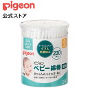 ベビー綿棒(細軸) 200本入 | 綿棒 ピジョン ベビー用品 赤ちゃん用品 赤ちゃんグッズ ベビーグッズ 赤ちゃん ベビー 便利グッズ 便利アイテム 便利 め...
