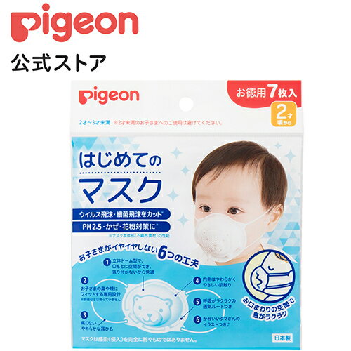 はじめてのマスク 7枚入|ピジョン マスク 快適 子供 こども 小さめ 痛くない 痛くならない 耳が痛くならない 風邪予…