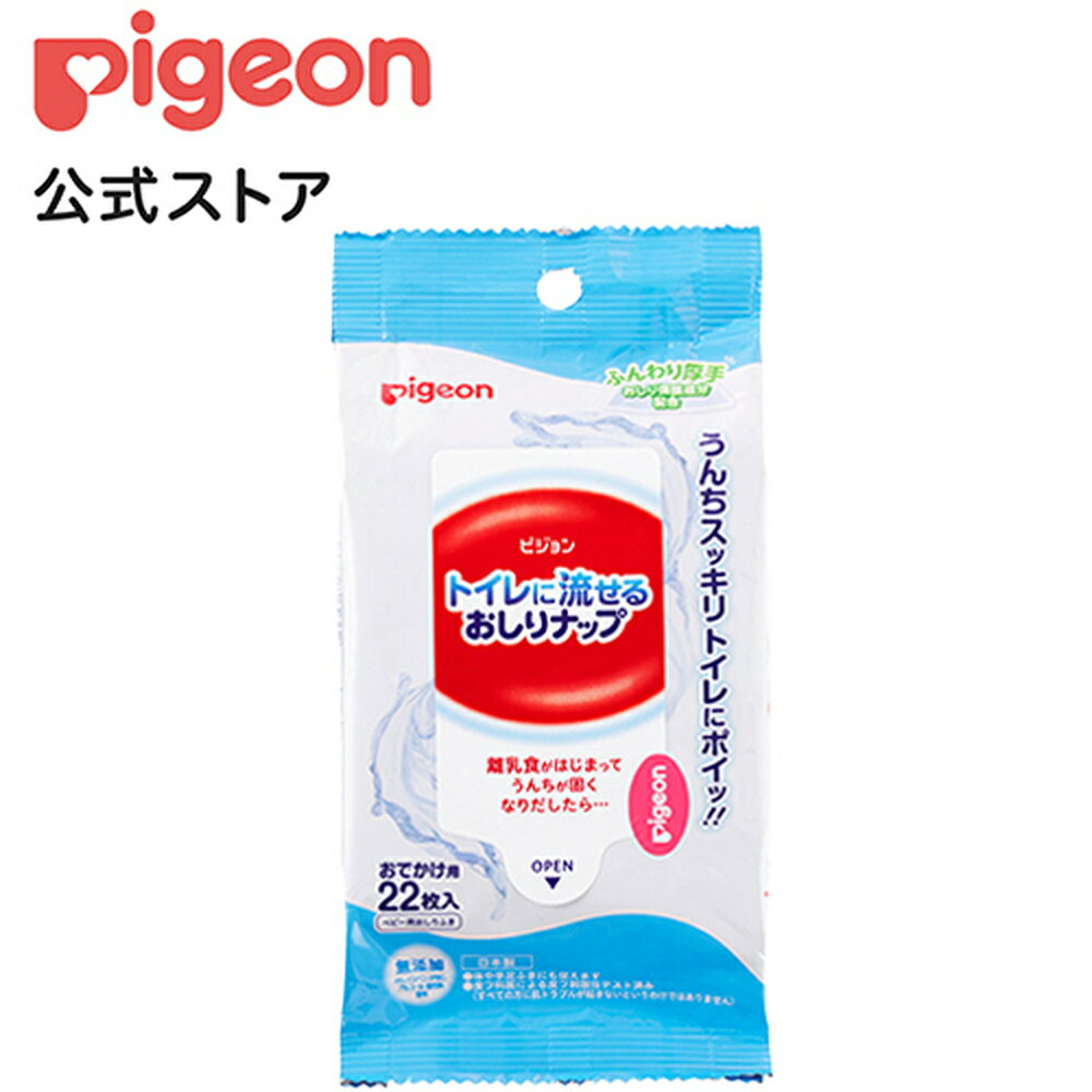 トイレに流せるおしりナップ　ふんわり厚手　おでかけ22枚1P |0ヵ月〜 おしり拭き お尻拭き お尻ふき おしりふき ナップ おてふき 体拭き からだふき 詰め替え 赤ちゃん 赤ちゃん用品 ベビー用品 衛生用品 厚手