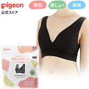 母乳を吸収するコットン授乳ブラ