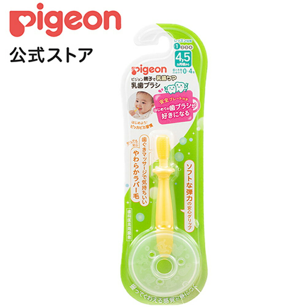 乳歯ブラシ レッスン段階1 | ベビー用品 赤ちゃん用品 赤ちゃんグッズ ベビーグッズ 赤ちゃん ベ ...