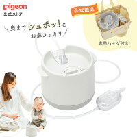 電動鼻吸い器　シュポット|0ヵ月頃〜 風邪予防・体温計・衛生商品 ピジョン 鼻水 ...