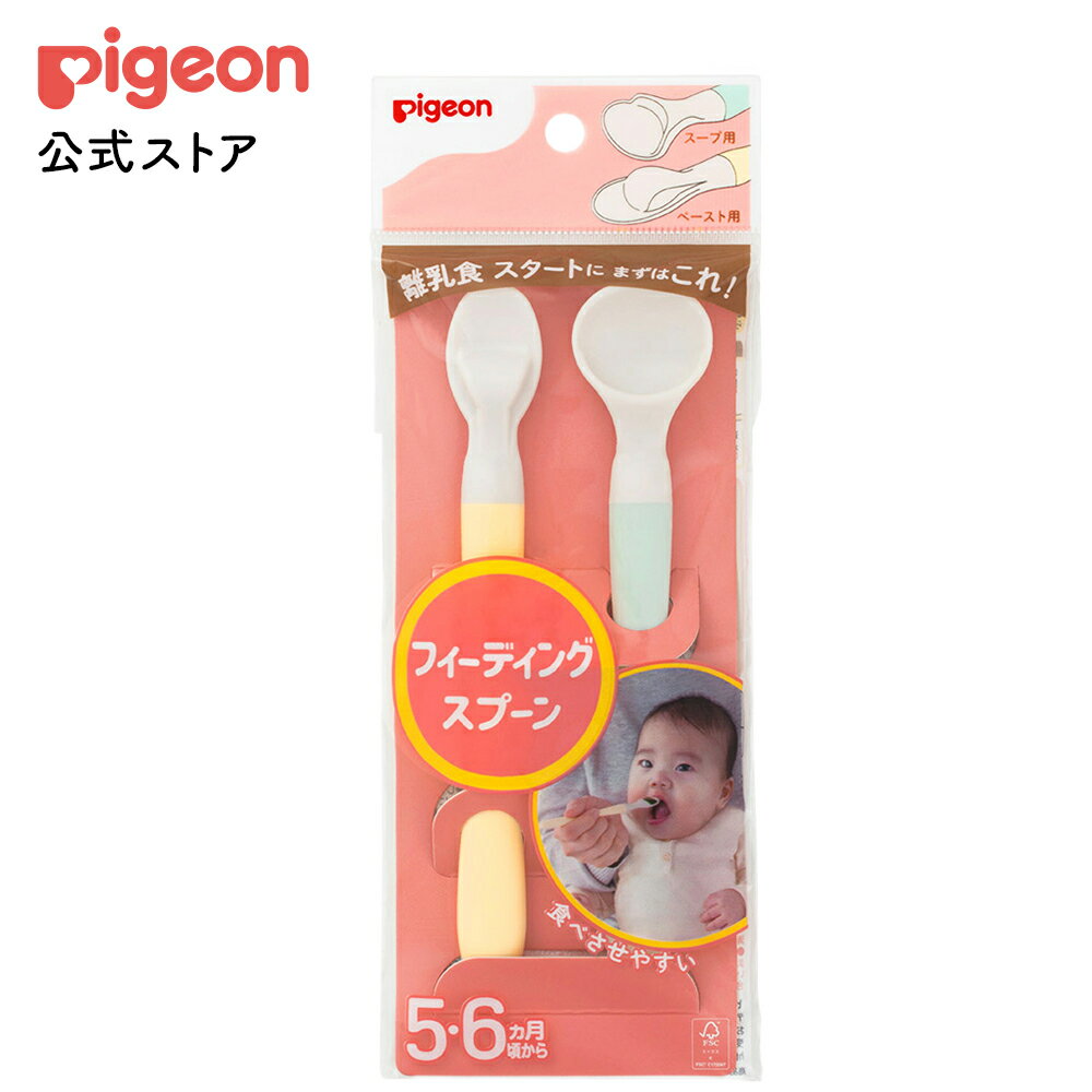 フィーディングスプーン | ピジョン スプーン 赤ちゃん ベビー ベビーグッズ 赤ちゃん用品 赤ちゃんグッズ 新生児 グッズ カトラリー 離乳食 ベビー用品 ベビースプーン 食事 食器 便利グッズ 便利 便利アイテム