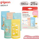 母乳フリーザーパック　PigeonFriends　180ml　25枚入|0ヵ月〜 ピジョン 赤ちゃん 赤ちゃん用 赤ちゃん用品 ベビー ベビー用 ベビー用品 ベビーグッズ 乳児 母乳 搾乳 さく乳 母乳パック 授乳 出産 育児 ママグッズ 出産準備