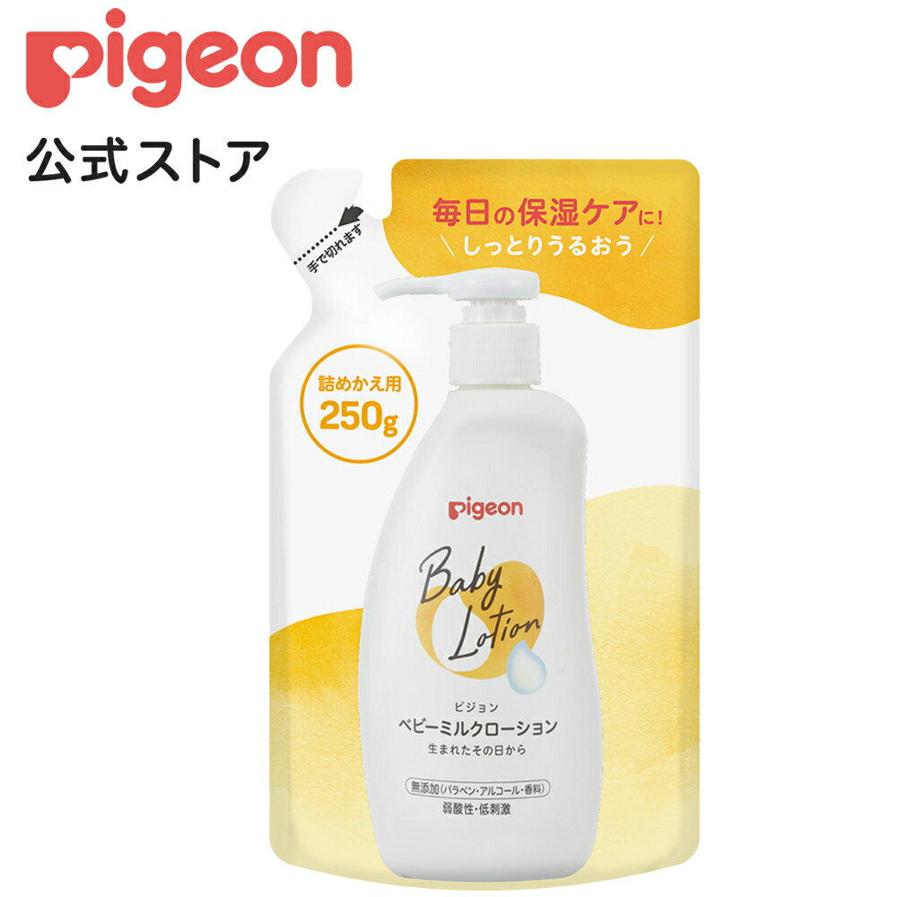 ベビーミルクローション　詰めかえ用250g　（ベーシック）| 0ヵ月〜 ピジョン ベビーミルク ベビーローション スキンケア ボディケア ..