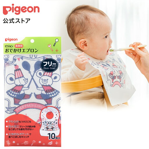 食事用 おでかけエプロン Pigeon Friends 食事用 おでかけエプロン Pigeon Friends