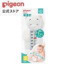 ピジョン 湯温計 白くま 0ヵ月～（おふろ用品）pigeon 在庫有時あす楽 B倉庫