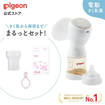 はじめてさく乳セット|出産準備品をそろえたい おっぱい・ミルクをあげたい さく乳がしたい 産後すぐ 産後1ヵ月頃〜 0ヵ月〜 ピジョン 産後 搾乳器 搾乳機 電動 さく乳器 母乳アシスト 出産準備 搾乳 さく乳 赤ちゃん 赤ちゃん用品 ベビー ベイビー ベビー用品 ベビーグッズ