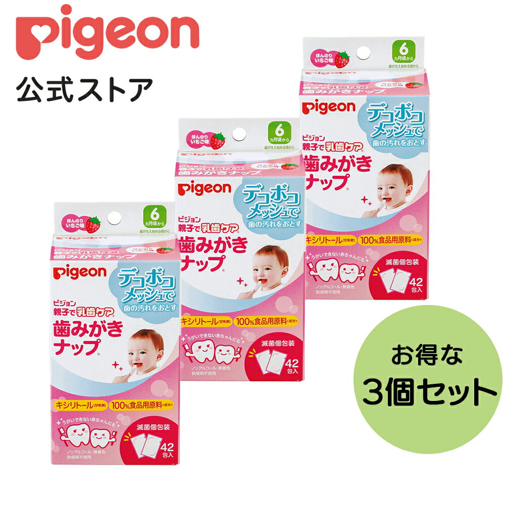 歯みがきナップ 126包入 いちご味|6ヵ月頃〜 こども 子ども 子供 子供用 ピジョン 歯 歯磨き 歯磨 はみがき ハミガキ ナップ キシリトール 乳歯 赤ちゃん 赤ちゃん用 赤ちゃん用品 ベビー ベイビー ベビー用 ベビー用品 子育て 育児 乳児 歯磨きナップ