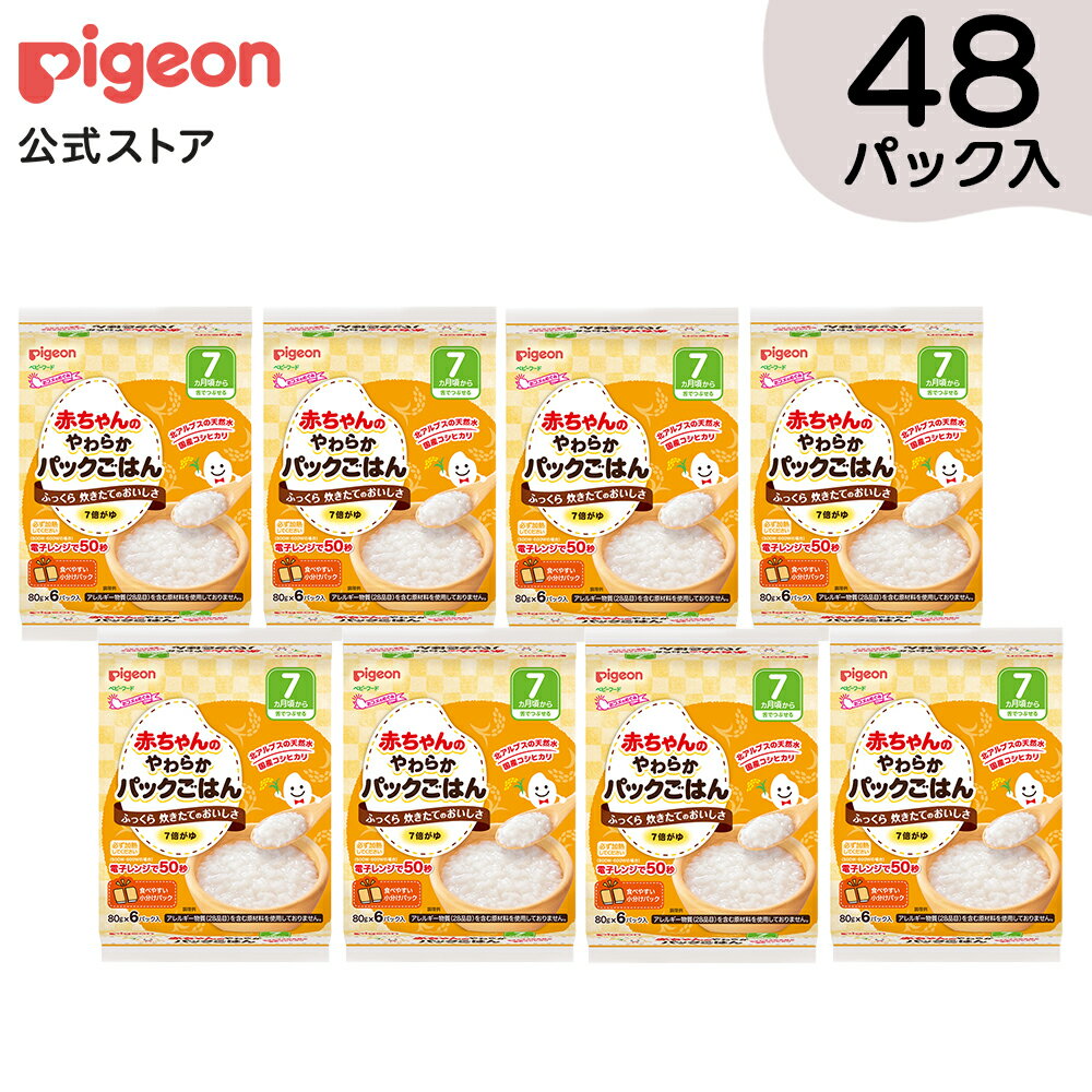 赤ちゃんのやわらかパックごはん　7ヵ月　6パック×8個|7カ月頃〜 ピジョン 赤ちゃん 赤ちゃん用 赤ちゃん用品 ベビー ベビー用品 乳児 離乳 離乳食 新生児 ベビーフード レトルト ベビーランチ おかゆ ご飯 あかちゃん レトルトフード 食事 12ヶ月 1歳 おでかけ