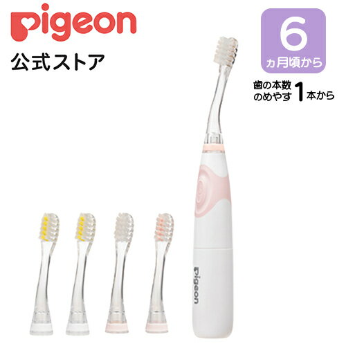 電動歯ブラシセット（ピンク)|ピジョン 歯磨き 歯磨 はみがき ハミガキ 歯ブラシ ハブラシ はぶらし やわらか やわら…