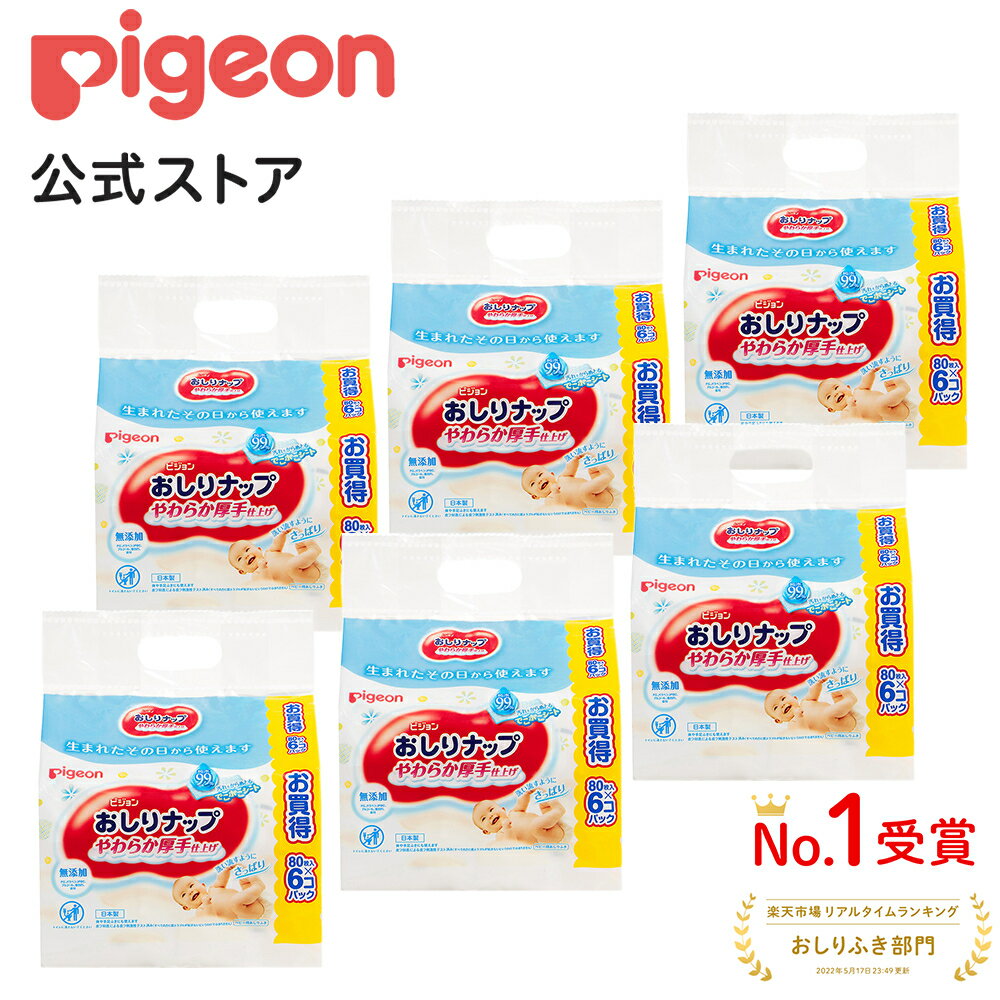 楽天ピジョン公式楽天市場店おしりナップ　やわらか厚手仕上げ　純水99％　80枚　×36個 |0ヵ月〜 おしり拭き お尻拭き お尻ふき おしりふき ナップ おてふき 体拭き からだふき 詰め替え 赤ちゃん 赤ちゃん用品 ベビー ベビー用 ベビー用品 赤ちゃんグッズ 衛生用品 ウェットシート シート 厚手