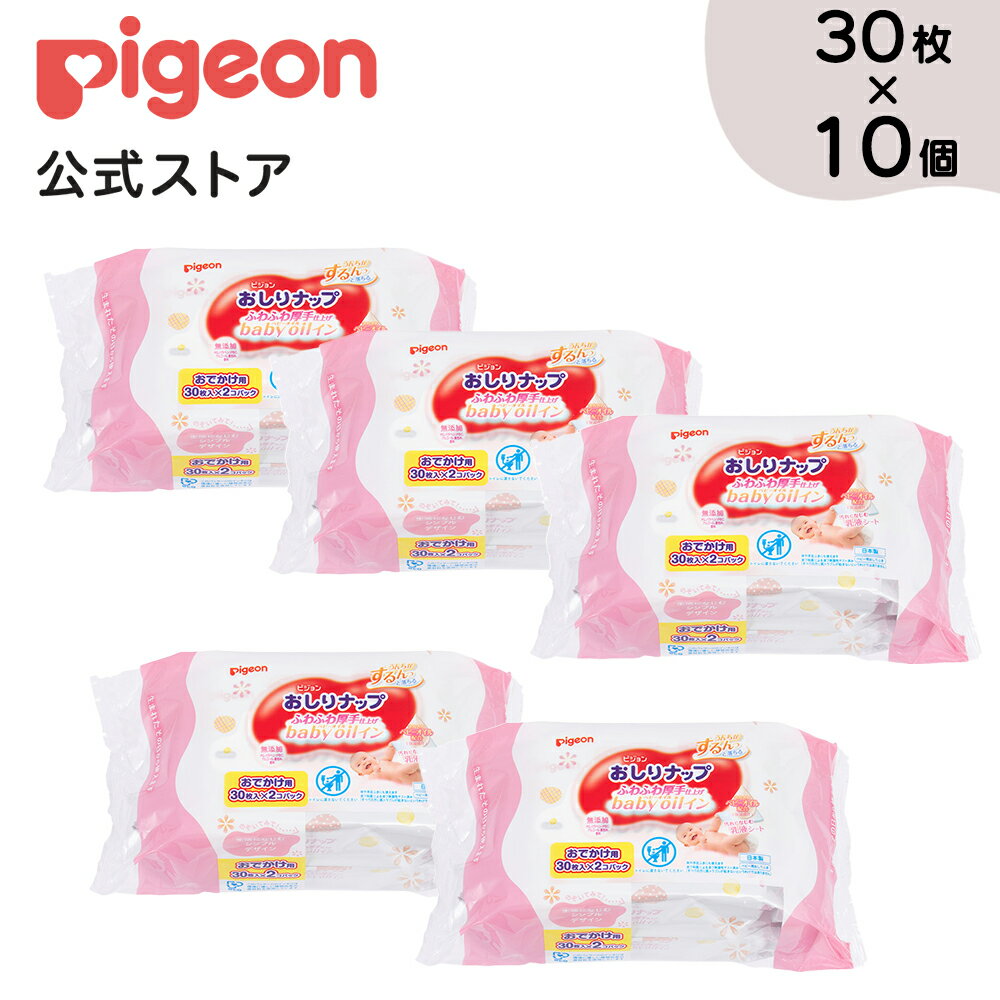 【30枚×10個入】おしりナップ ふわふわ厚手仕上げ ベビーオイルイン おでかけ |0ヵ月〜 おしり拭き お尻拭き お尻ふ…