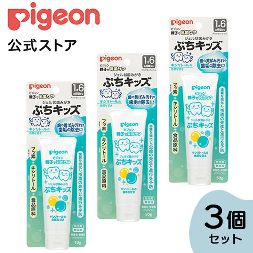 ジェル状歯みがきぷちキッズ キシリトール50g 3個セット ジェル状歯みがきぷちキッズ キシリトール50g 3個セット