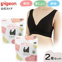 母乳を吸収するコットン授乳ブラ Lサイズ 2枚セット