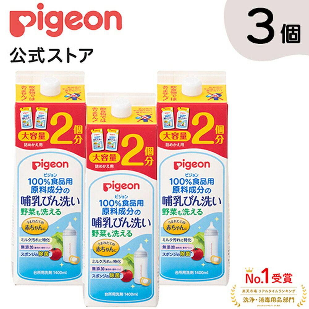 ピジョン 哺乳びん除菌液(1000ml)【正規品】【k】【ご注文後発送までに1週間前後頂戴する場合がございます】