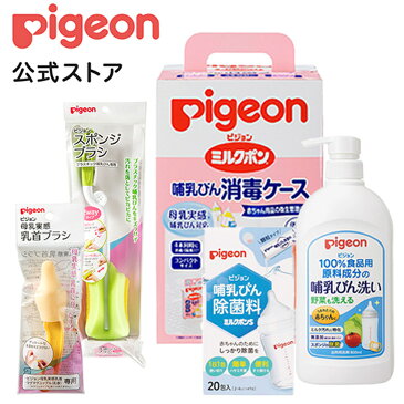 はじめて哺乳びん洗浄・除菌セット|0ヵ月〜 ピジョン 哺乳瓶 ほ乳瓶 哺乳 除菌 つけおき 赤ちゃん 赤ちゃん用 赤ちゃん用品 ベビー ベビー用 ベビー用品 ベビーグッズ 乳児 新生児 子育て 育児 出産祝い プレゼント 出産準備 赤ちゃんグッズ あかちゃん 子供用