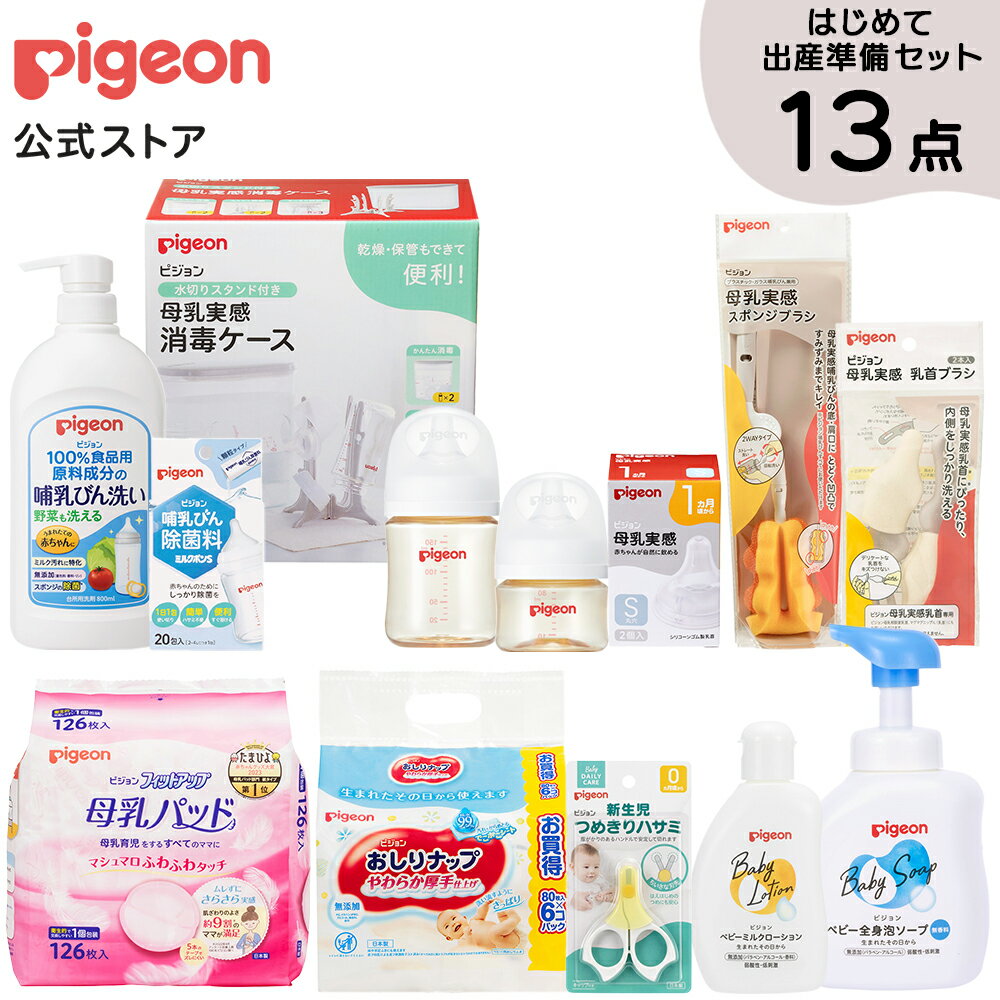 はじめて出産準備セット| 0ヵ月〜 ピジョン 産後 出産準備 搾乳 さく乳 赤ちゃん 赤ちゃん用品 ベビー ベビー用品 妊婦 授乳用品 母乳実感 哺乳瓶 哺乳びん おしりナップ おしりふき 泡ソープ スキンケア 消毒用品 母乳パッド お手入れ用品 スターターセット 準備品のサムネイル