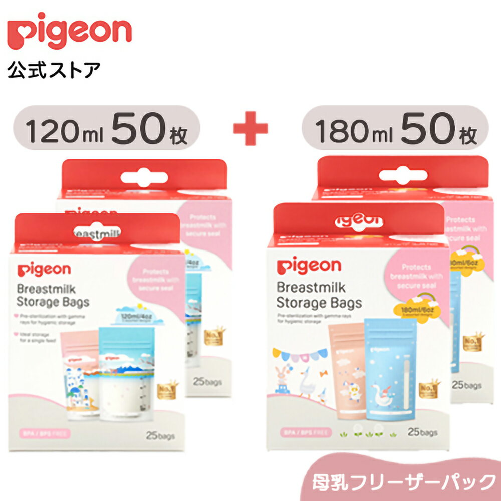 【50枚＋50枚セット】母乳フリーザーパック　Holidays&PigeonFriends|0ヵ月〜 ...