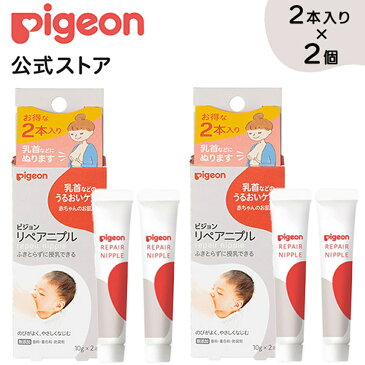 リペア二プル10g×4本|0ヵ月〜 ピジョン 赤ちゃん 赤ちゃん用 赤ちゃん用品 ベビー ベイビー ベビー用 ベビー用品 ベビーグッズ 乳児 妊娠 授乳 新生児 肌 肌ケア スキンケア スキンオイル 保湿 保湿剤 ケア ケア用品 あかちゃん 赤ちゃんグッズ 子供 子ども こども