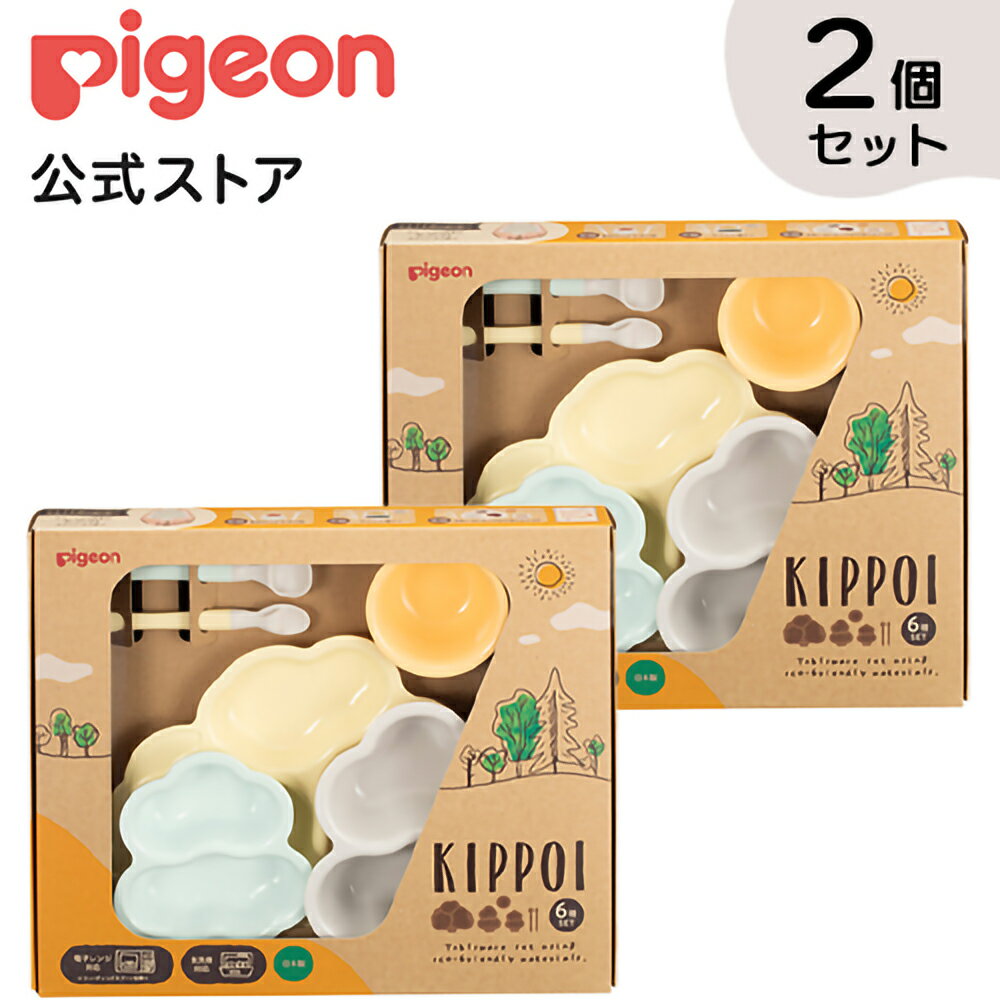 【まとめ割】ベビー食器セット　KIPPOI　クリームイエロー&ミントグリーン