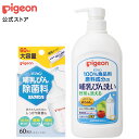 哺乳びん洗い＋哺乳びん除菌料ミルクポンS60包セット | ピジョン 哺乳瓶洗い 洗浄 消毒 哺乳びん 授乳用品 除菌 ベビー用品 赤ちゃん用品 赤ちゃんグッズ ベビーグッズ 赤ちゃん ベビー 便利グッズ 便利アイテム