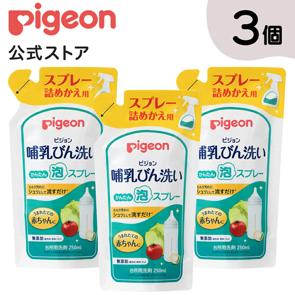 哺乳瓶 洗剤 洗える除菌料ミルクポンW40包 ピジョン