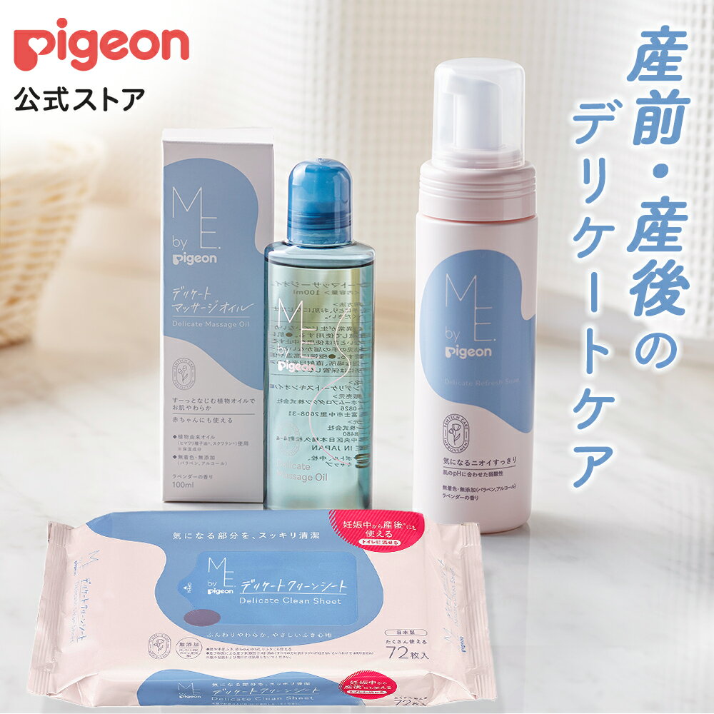 産前産後のデリケートケアセット（ME. by Pigeon） | ピジョン デリケートゾーン ケア 臭い フェムケア..