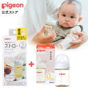 母乳実感哺乳びん プラスチック160ml+母乳実感パーツストローセット |ピジョン 哺乳瓶 ほ乳瓶 哺乳 ガラス 赤ちゃん 赤ちゃん用 赤ちゃん用品 ベビー ベビー用 ベビー用品 ベビーグッズ 新生児 子育て 育児 出産祝い プレゼント 出産準備 赤ちゃんグッズ