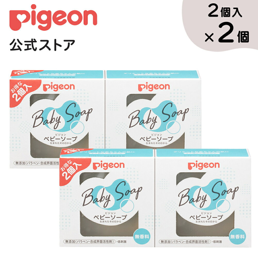 【4個入】ベビーソープ 90g 2個入×2セット
