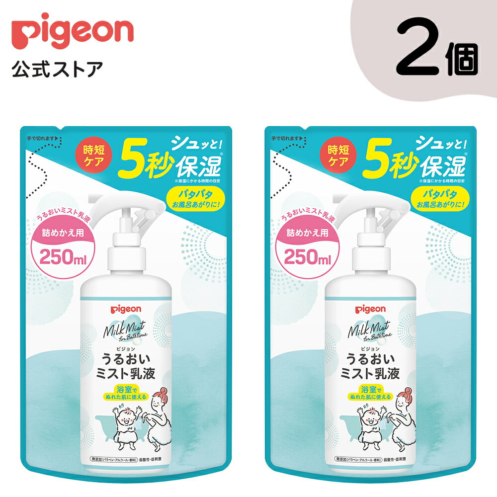【2個セット】うるおいミスト乳液 詰めかえ用 250ml ピジョン スキンケア ボディケア しっとり 保湿 無添加 弱酸性 赤ちゃん 赤ちゃん用品 ベビー ベイビー ボディーケア 詰め替え用のサムネイル