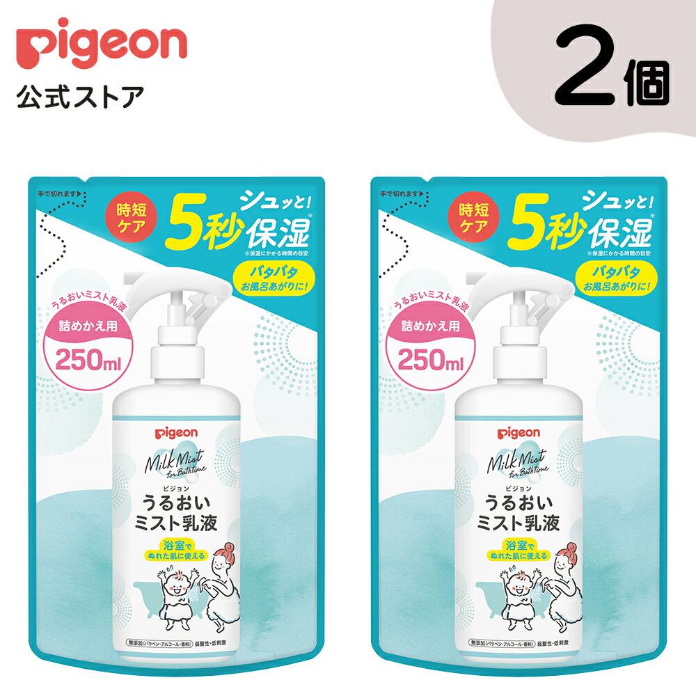 【2個セット】うるおいミスト乳液 詰めかえ用 250ml ピジョン スキンケア ボディケア しっとり 保湿 無添加 弱酸性 …